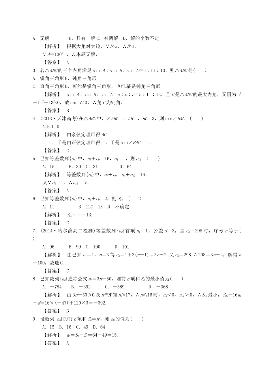 山东省滨州市邹平县高一数学下学期第一次月考试题（一区）-人教版高一全册数学试题_第3页