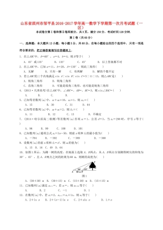山东省滨州市邹平县高一数学下学期第一次月考试题（一区）-人教版高一全册数学试题