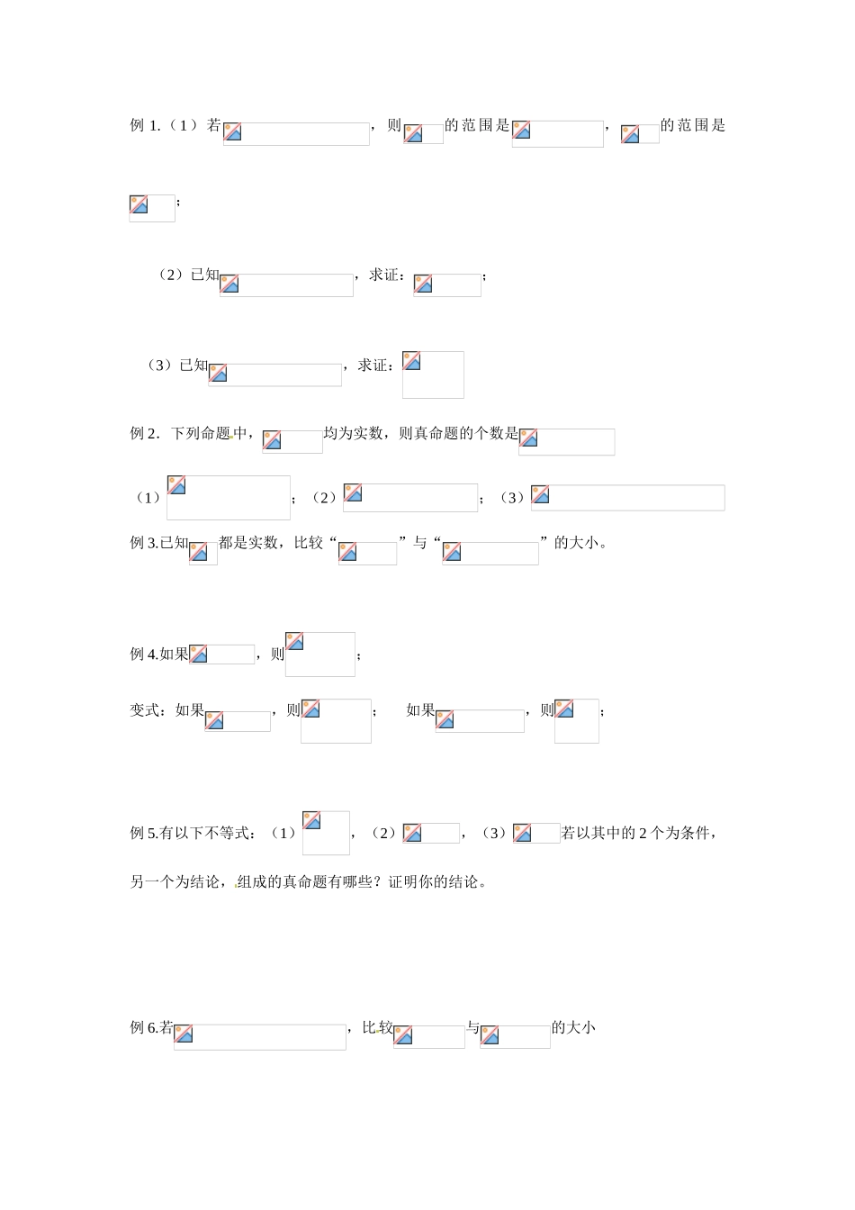 上海理工大学附属中学高一数学上册《不等式的基本性质》练习 沪教版_第2页