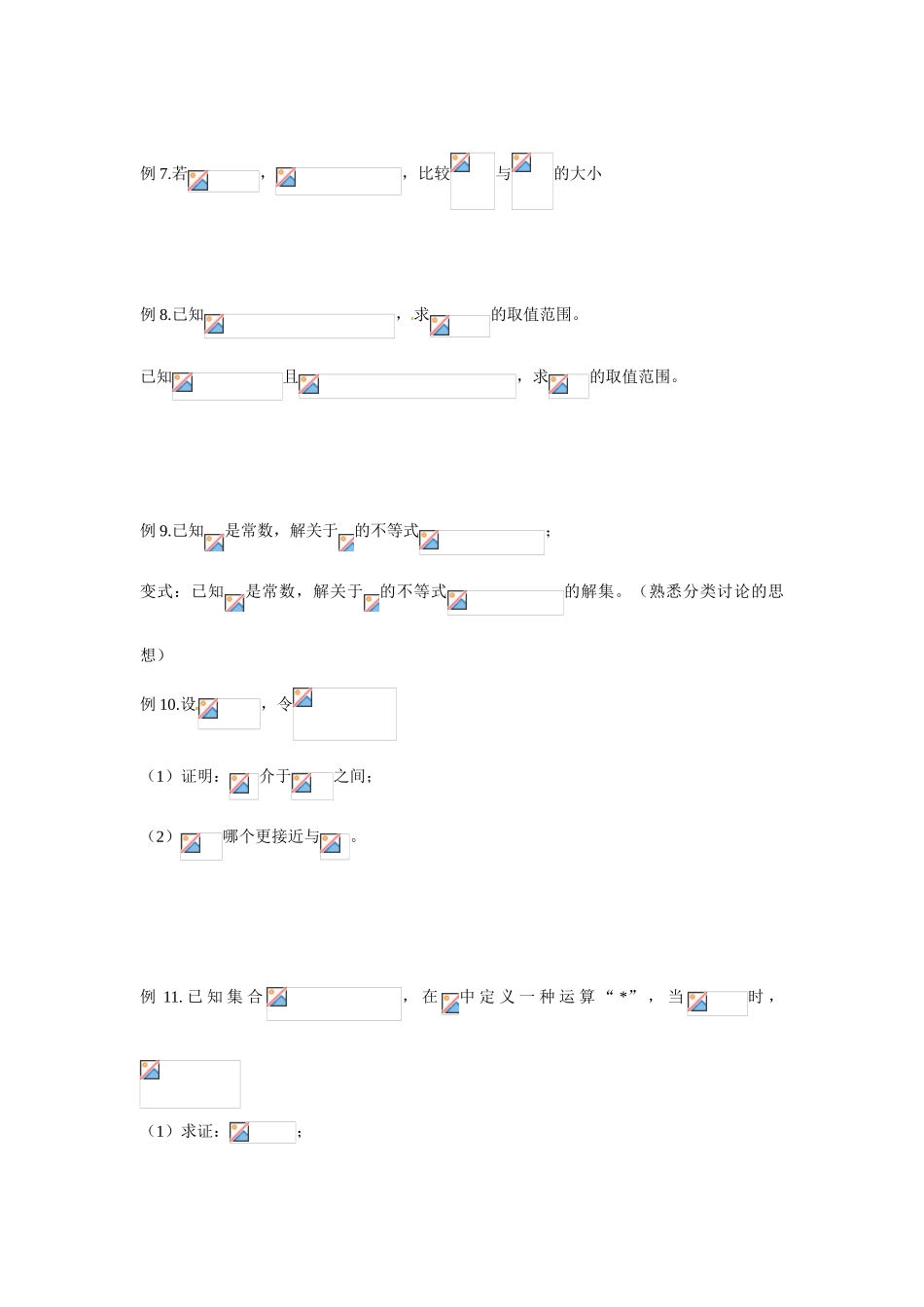 上海理工大学附属中学高一数学上册《不等式的基本性质》练习 沪教版_第3页
