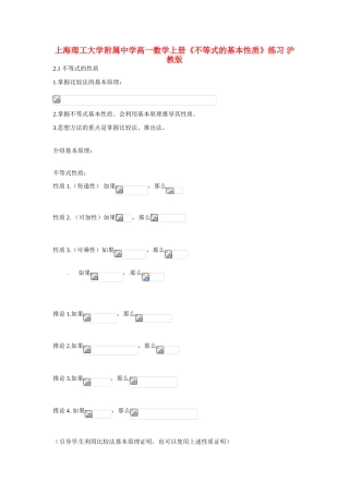 上海理工大学附属中学高一数学上册《不等式的基本性质》练习 沪教版