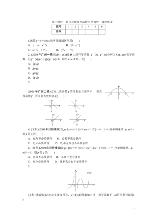 广东数学一轮复习：第四章 2《利用导数研究函数的单调性》（通用版）