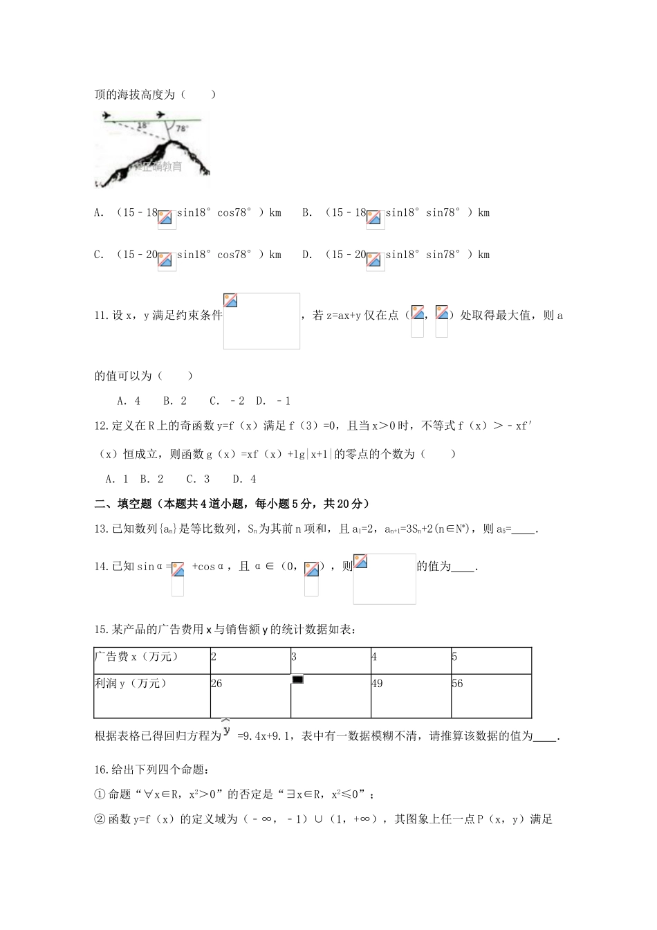 辽宁省瓦房店市高三数学上学期第二次月考试题 文-人教版高三全册数学试题_第3页