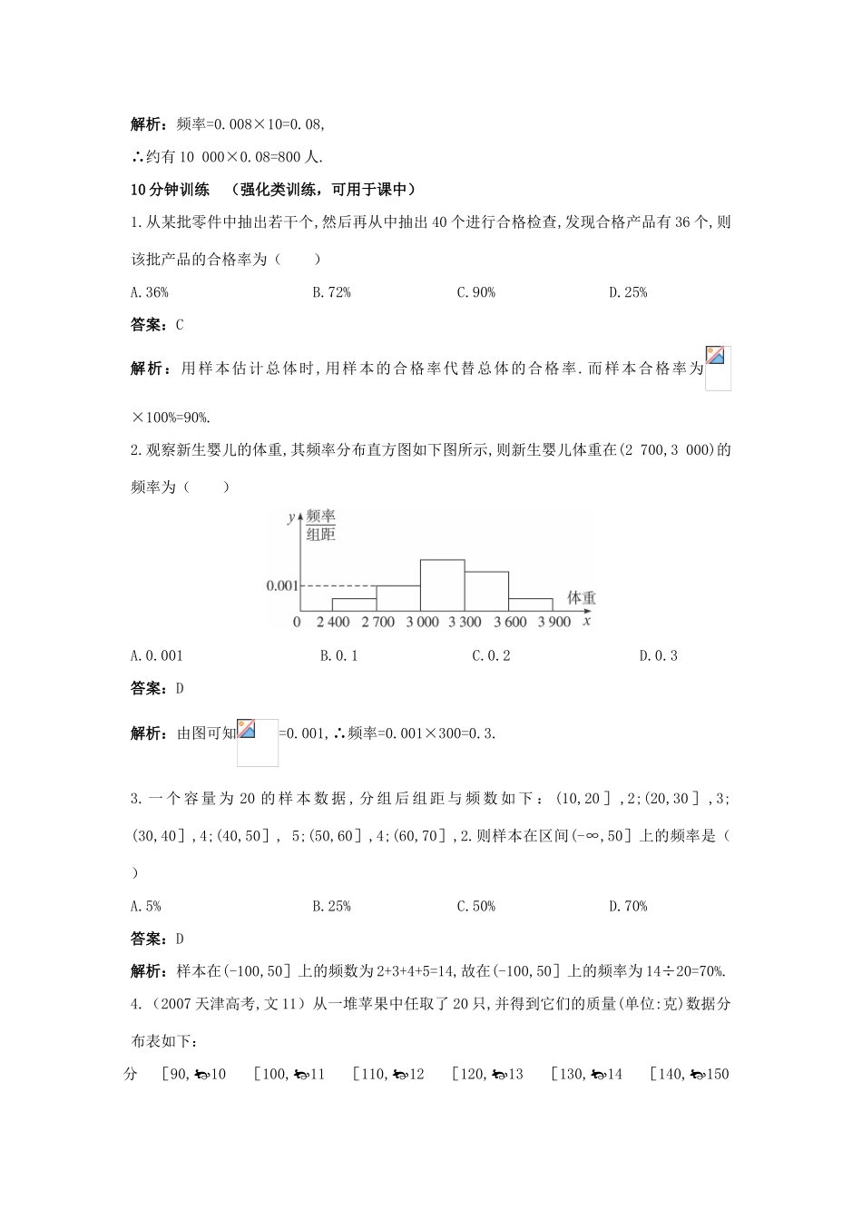 高中数学 第一章 统计 1.5 用样本估计总体优化训练 北师大版必修3-北师大版高一必修3数学试题_第2页