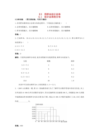 高中数学 第一章 统计 1.5 用样本估计总体优化训练 北师大版必修3-北师大版高一必修3数学试题