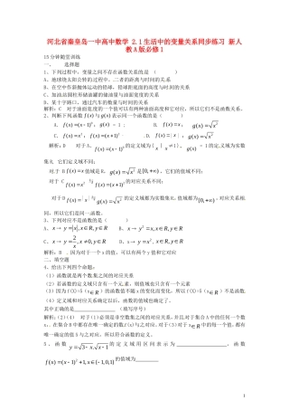 河北省秦皇岛一中高中数学 2.1生活中的变量关系同步练习 新人教A版必修1