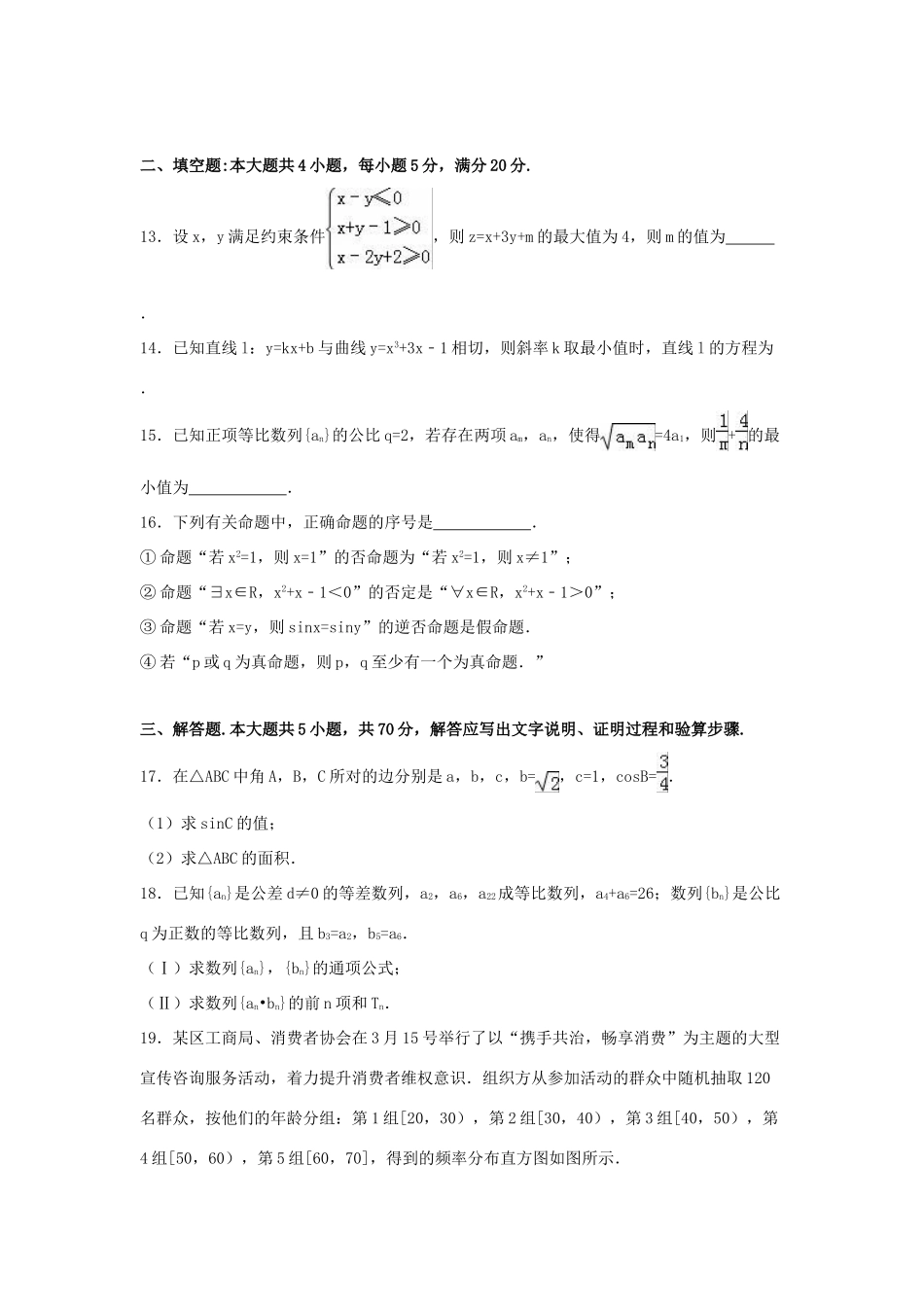 广东省汕头市高考数学模拟试卷 文（含解析）-人教版高三全册数学试题_第3页