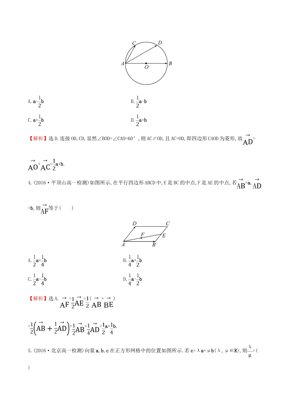高中数学 探究导学课型 第二章 平面向量 2.3.1 平面向量基本定理课后提升作业 新人教版必修4-新人教版高一必修4数学试题_第2页