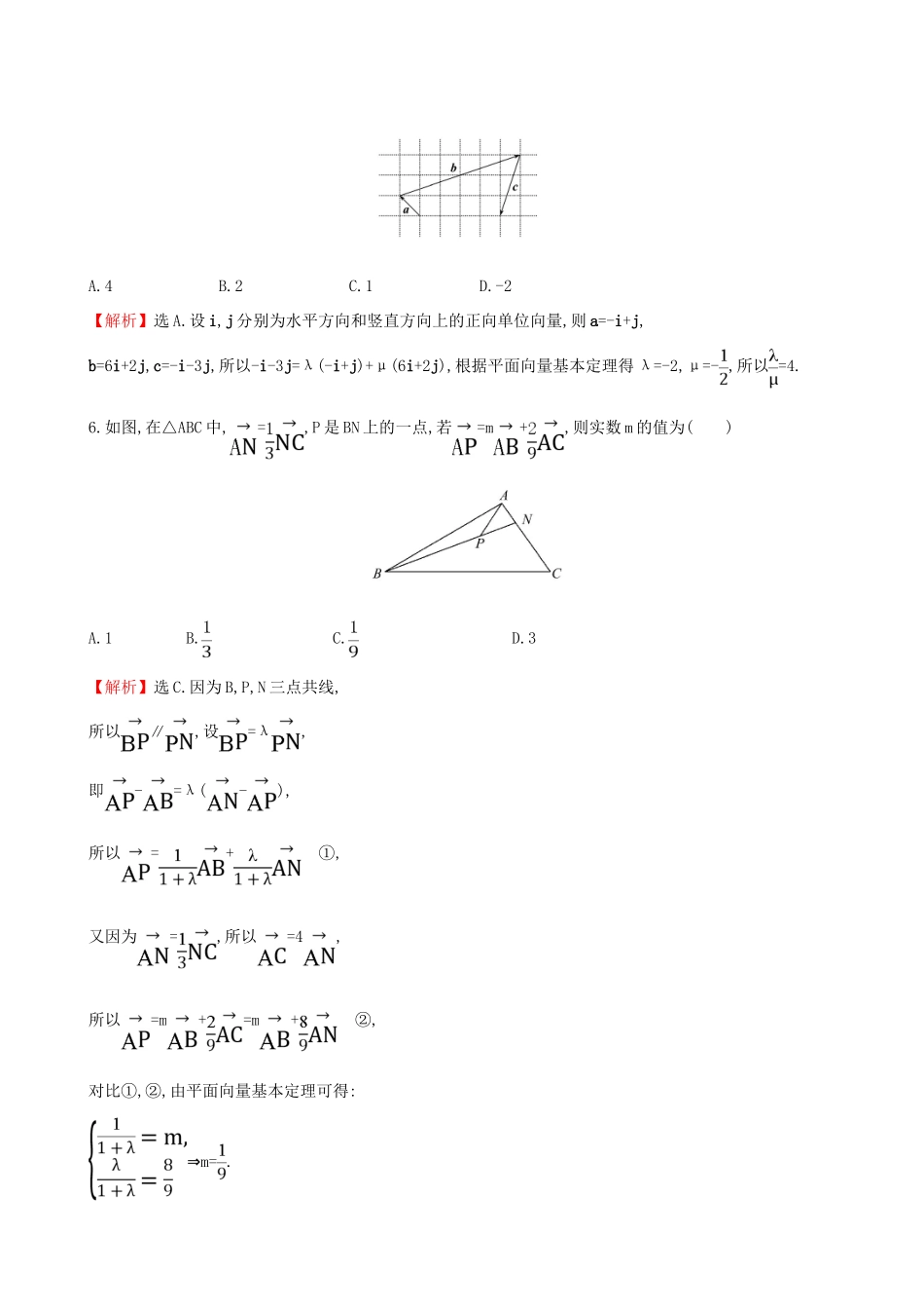 高中数学 探究导学课型 第二章 平面向量 2.3.1 平面向量基本定理课后提升作业 新人教版必修4-新人教版高一必修4数学试题_第3页