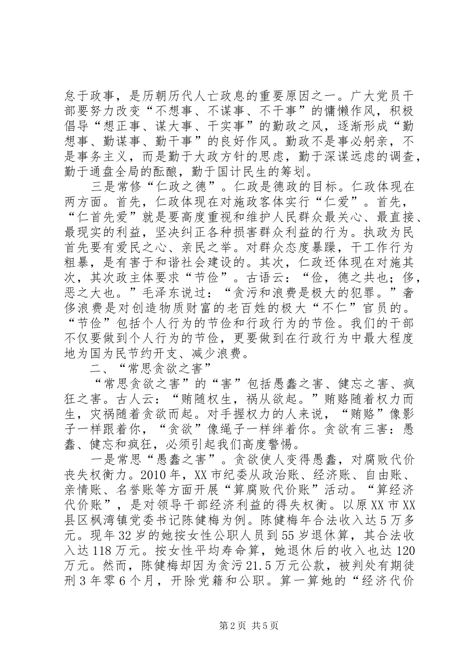 廉政建设宣传教育的讲话发言稿_第2页