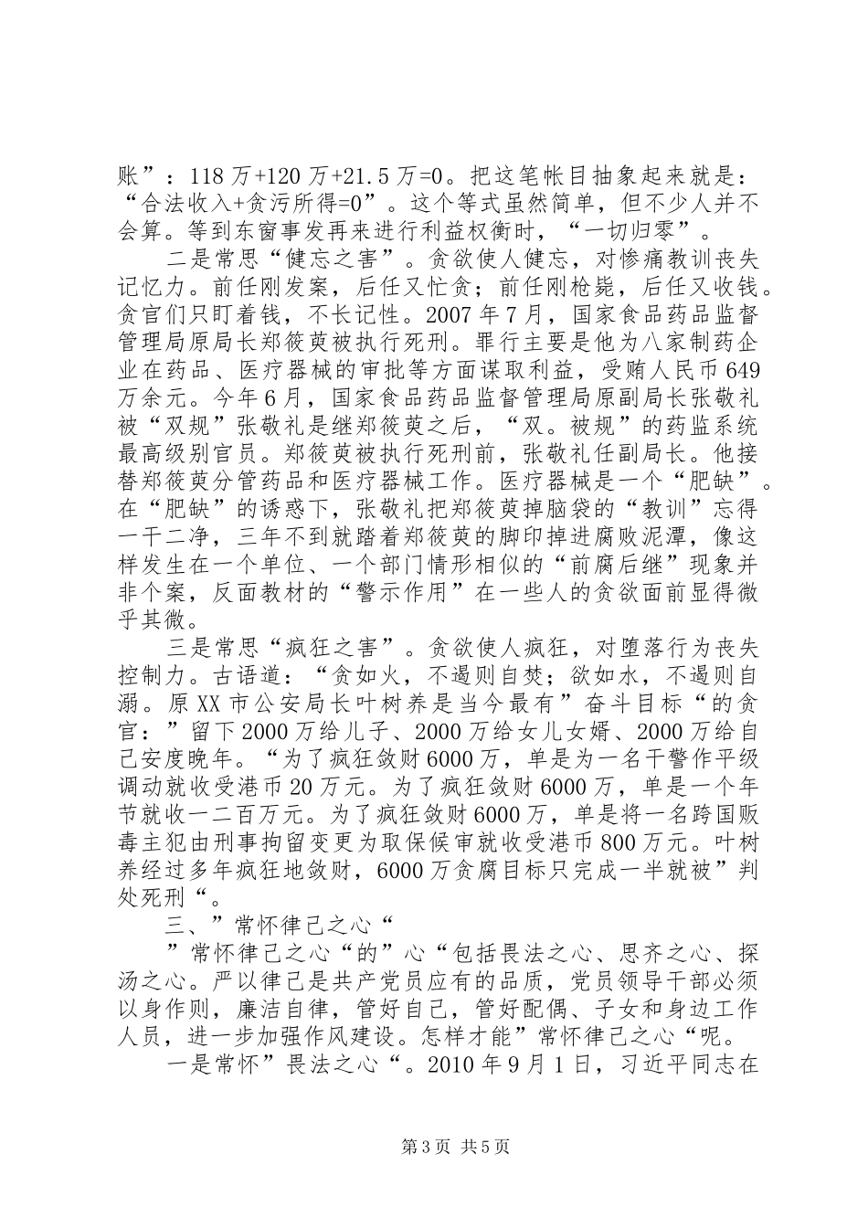 廉政建设宣传教育的讲话发言稿_第3页