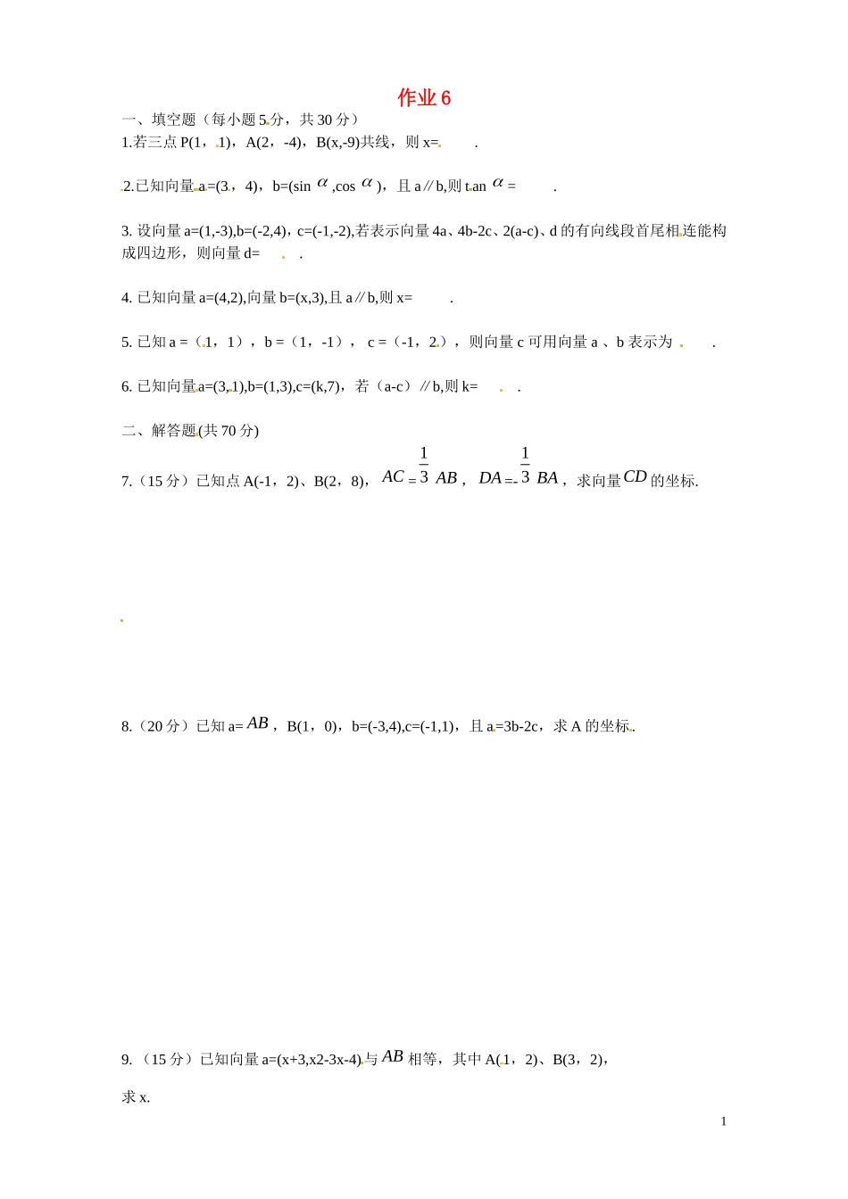 江苏赣榆县智贤中学高三数学总复习 作业6_第1页