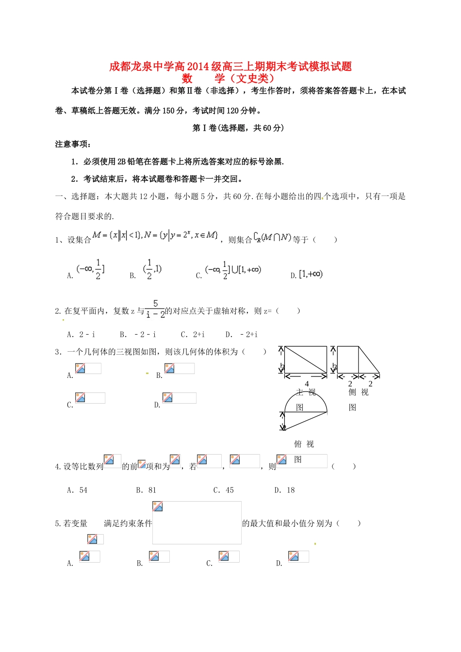 校高三数学一诊模拟考试试题 文-人教版高三全册数学试题_第1页