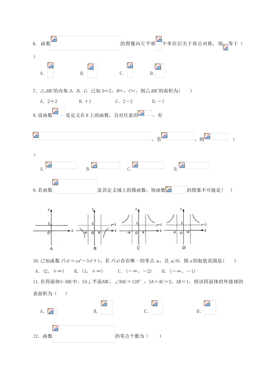 校高三数学一诊模拟考试试题 文-人教版高三全册数学试题_第2页