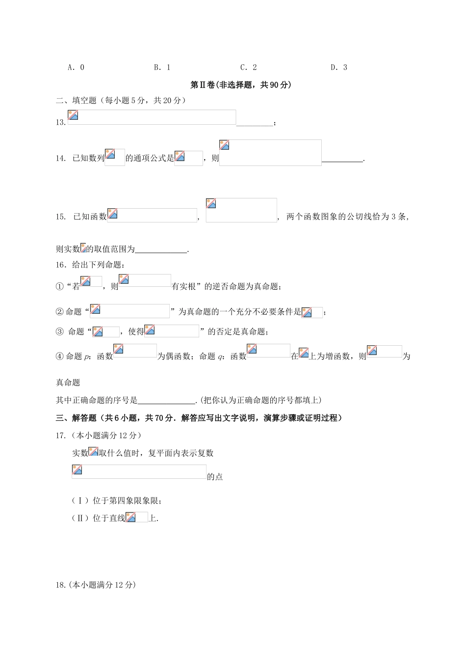 校高三数学一诊模拟考试试题 文-人教版高三全册数学试题_第3页