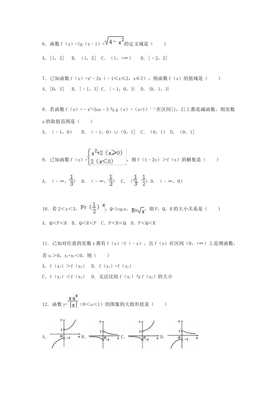 山西省长治一中高一数学上学期期中试卷（含解析）-人教版高一全册数学试题_第2页