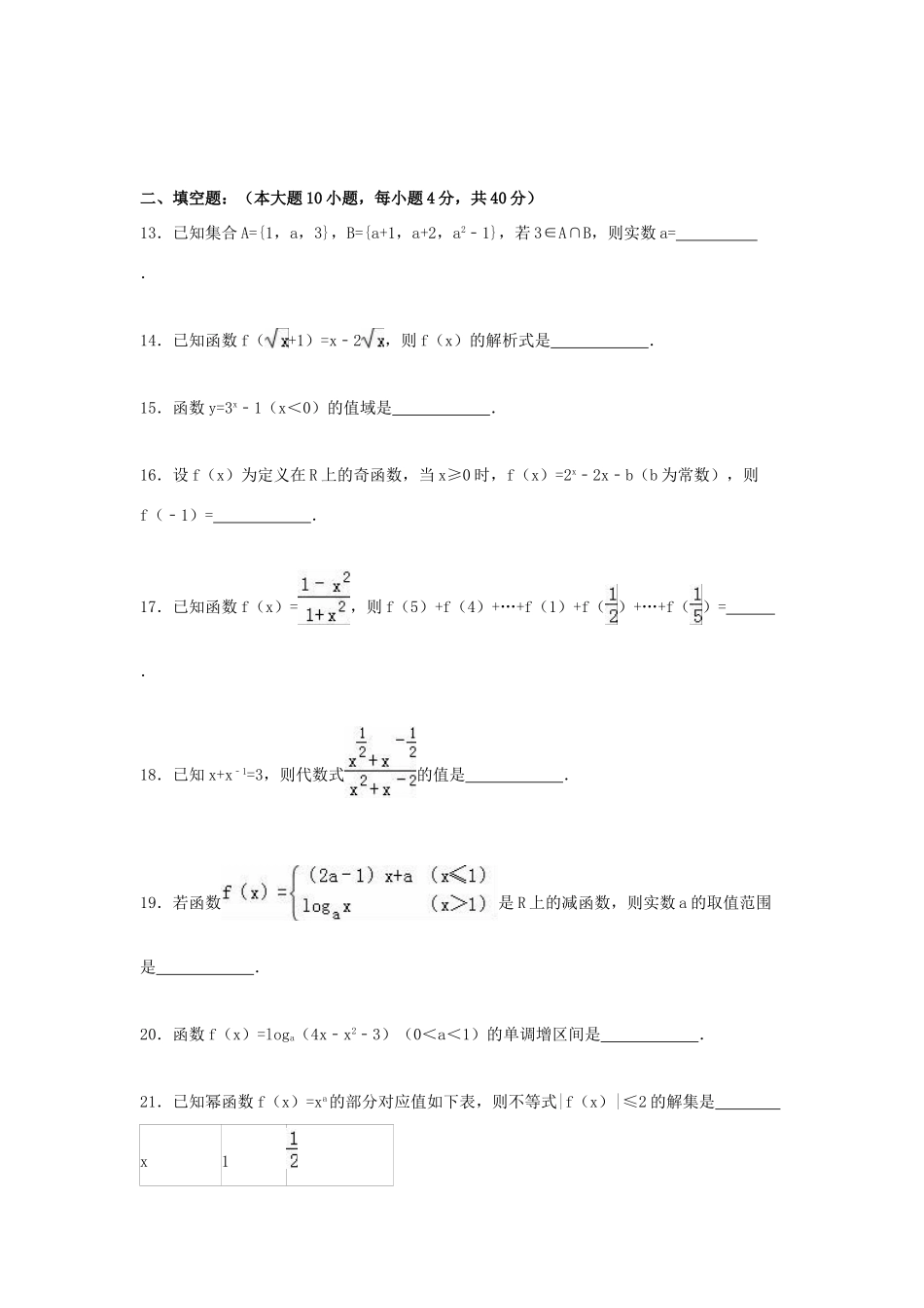 山西省长治一中高一数学上学期期中试卷（含解析）-人教版高一全册数学试题_第3页