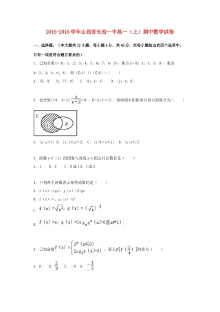 山西省长治一中高一数学上学期期中试卷（含解析）-人教版高一全册数学试题