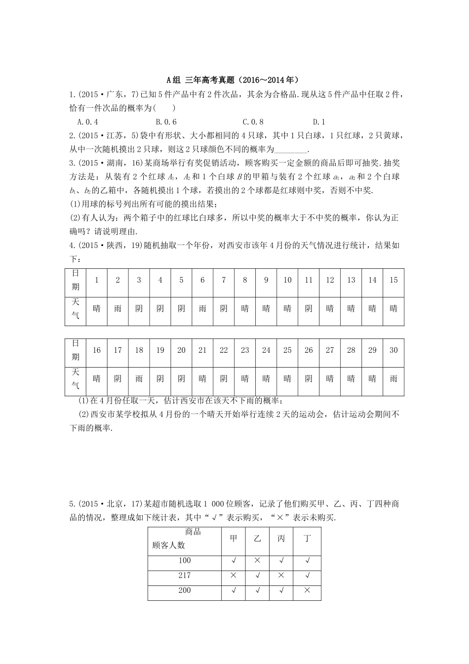 三年高考两年模拟高考数学专题汇编 第十章 概率与统计1 文-人教版高三全册数学试题_第1页