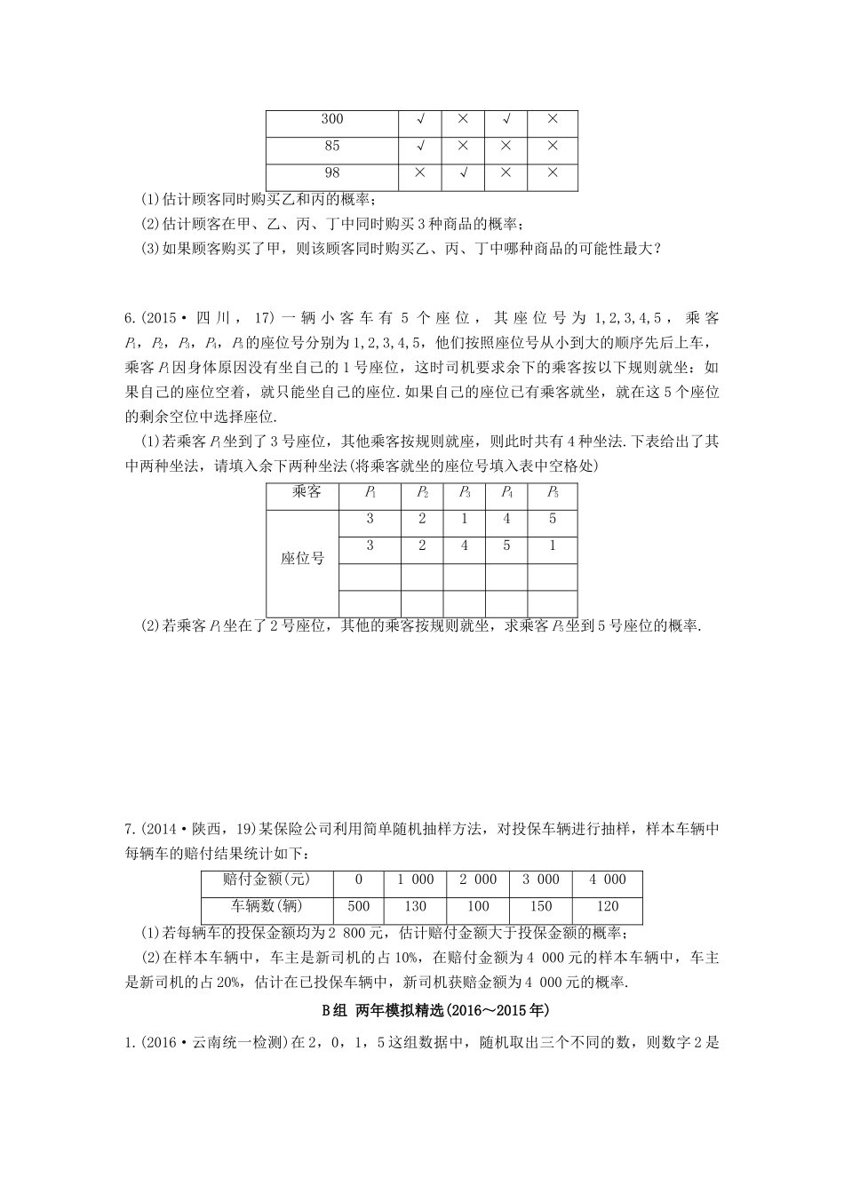 三年高考两年模拟高考数学专题汇编 第十章 概率与统计1 文-人教版高三全册数学试题_第2页