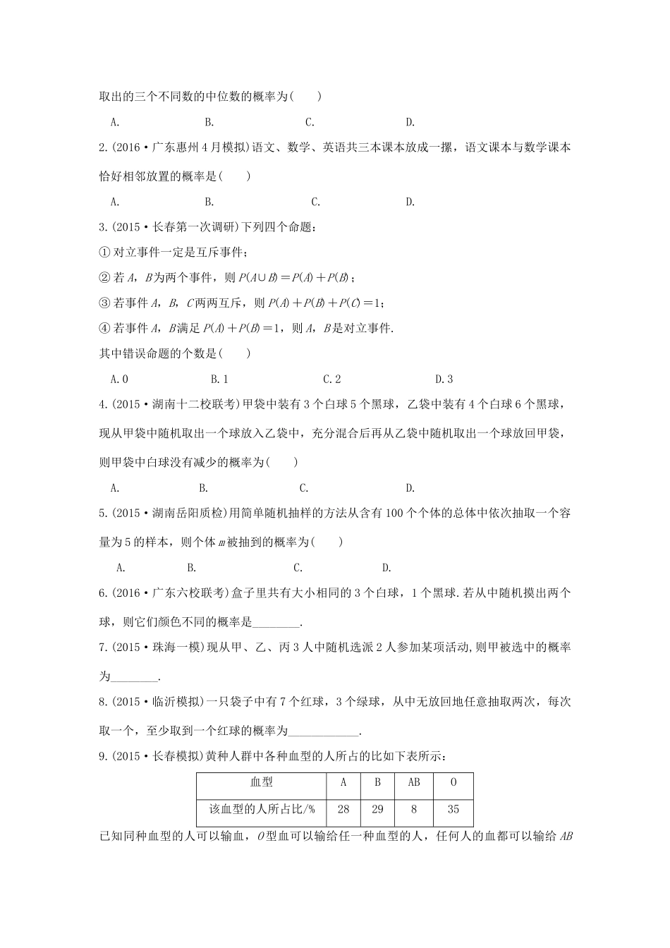 三年高考两年模拟高考数学专题汇编 第十章 概率与统计1 文-人教版高三全册数学试题_第3页