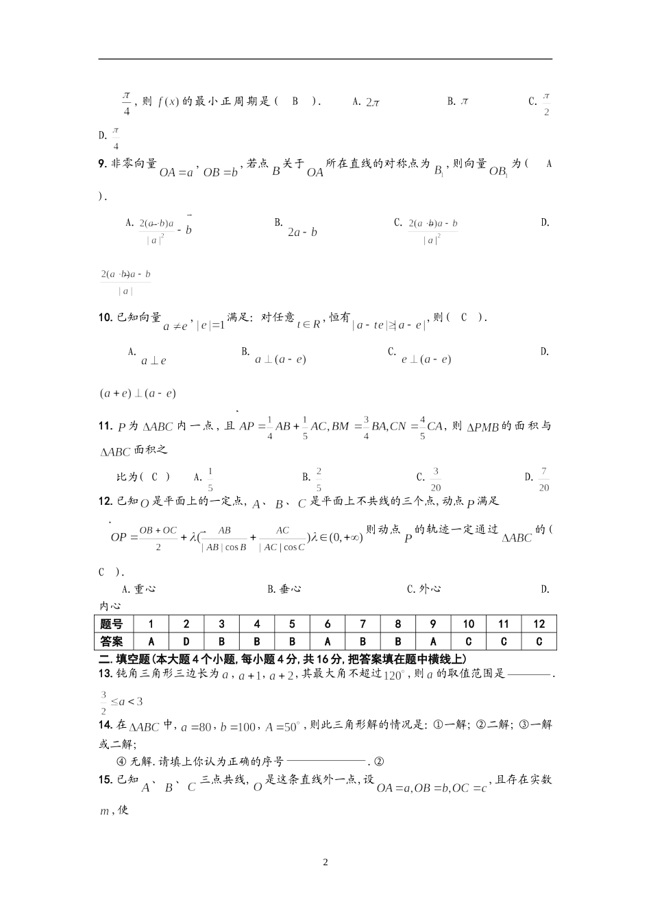 江西省南昌市新建二中高三数学文科周练试卷（10）人教版_第2页