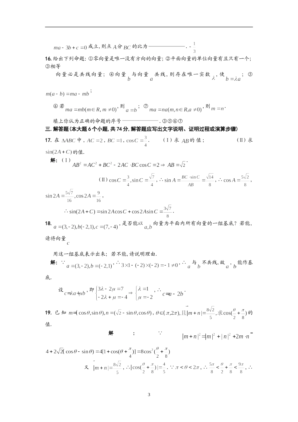 江西省南昌市新建二中高三数学文科周练试卷（10）人教版_第3页
