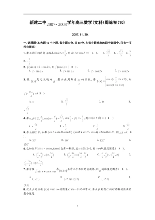 江西省南昌市新建二中高三数学文科周练试卷（10）人教版