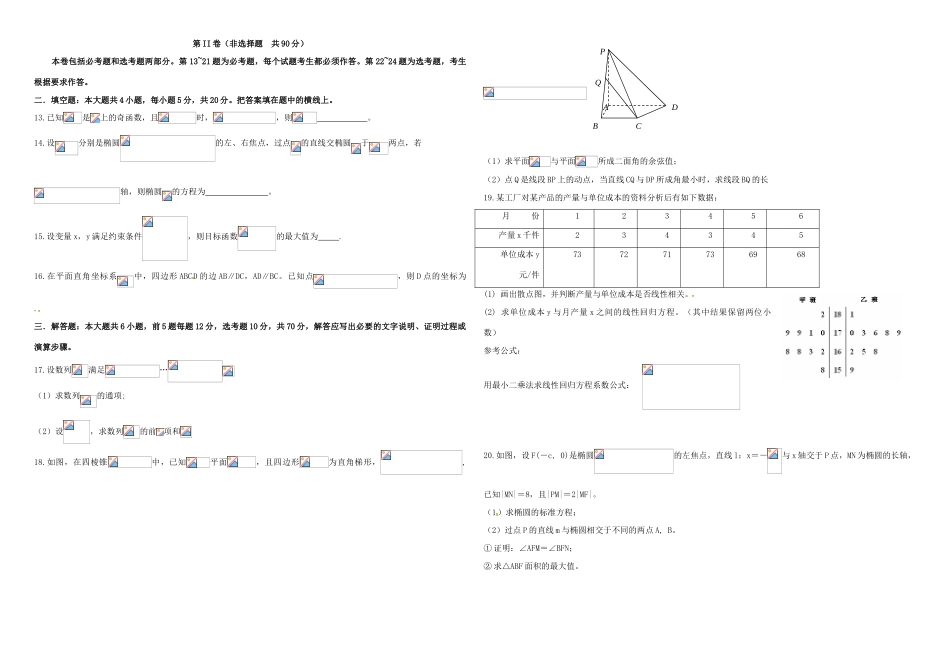 招生全国统一考试高考数学置换卷（二）理（含解析）-人教版高三全册数学试题_第2页