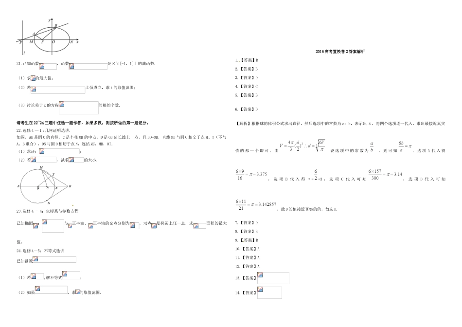招生全国统一考试高考数学置换卷（二）理（含解析）-人教版高三全册数学试题_第3页