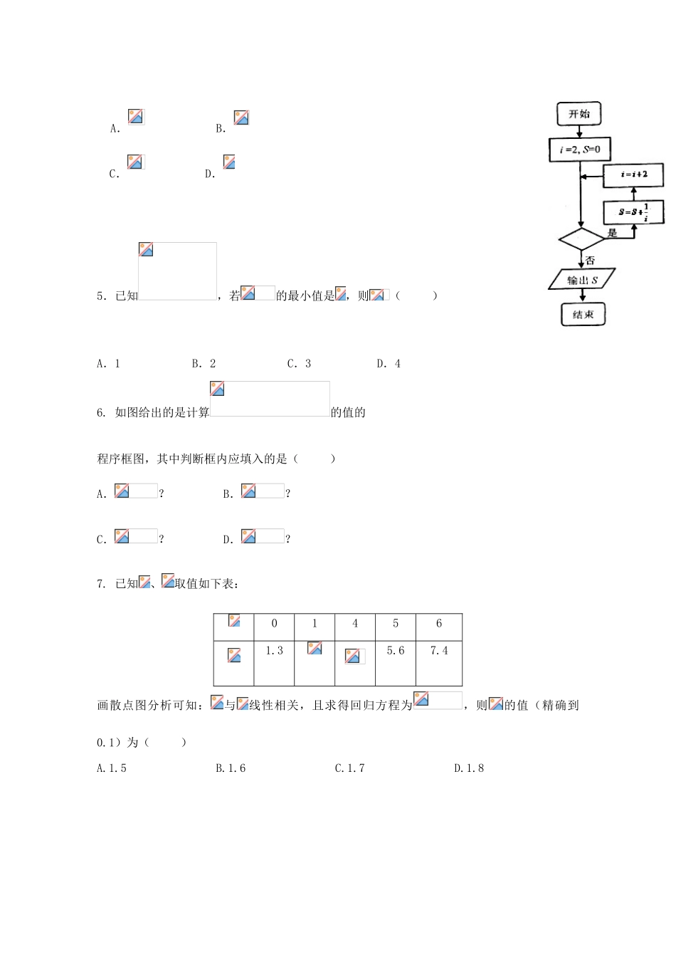 江西省广丰一中高三数学适应性考试试卷 文-人教版高三全册数学试题_第2页