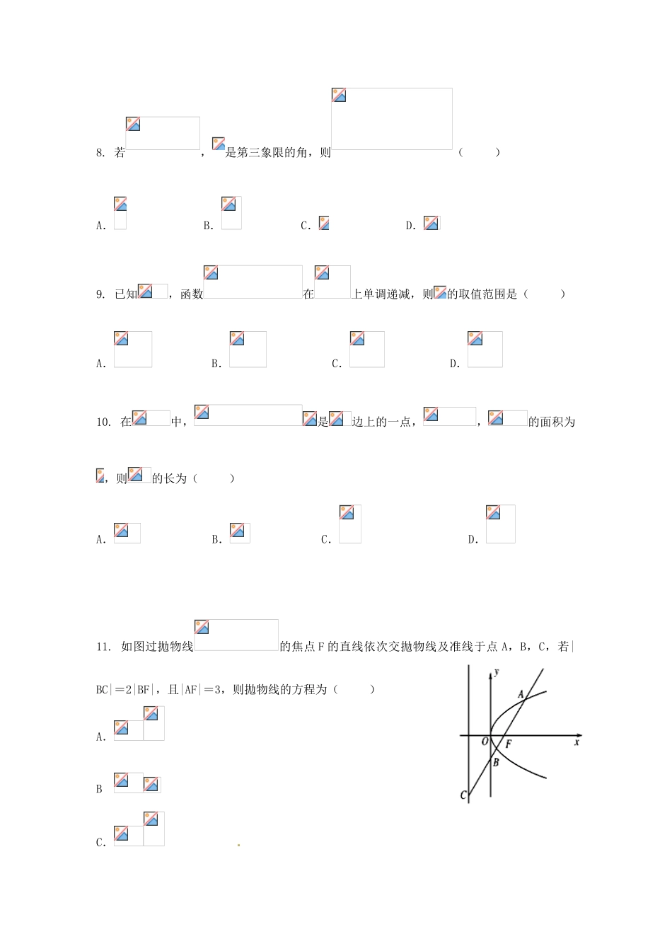 江西省广丰一中高三数学适应性考试试卷 文-人教版高三全册数学试题_第3页