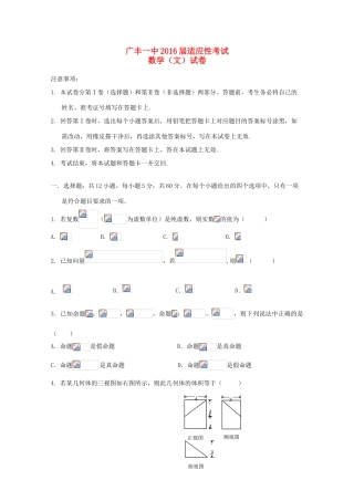 江西省广丰一中高三数学适应性考试试卷 文-人教版高三全册数学试题