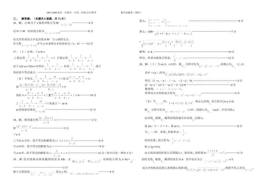 湖南省道县一中新田一中高三数学理科12月联考试卷_第3页