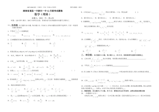 湖南省道县一中新田一中高三数学理科12月联考试卷