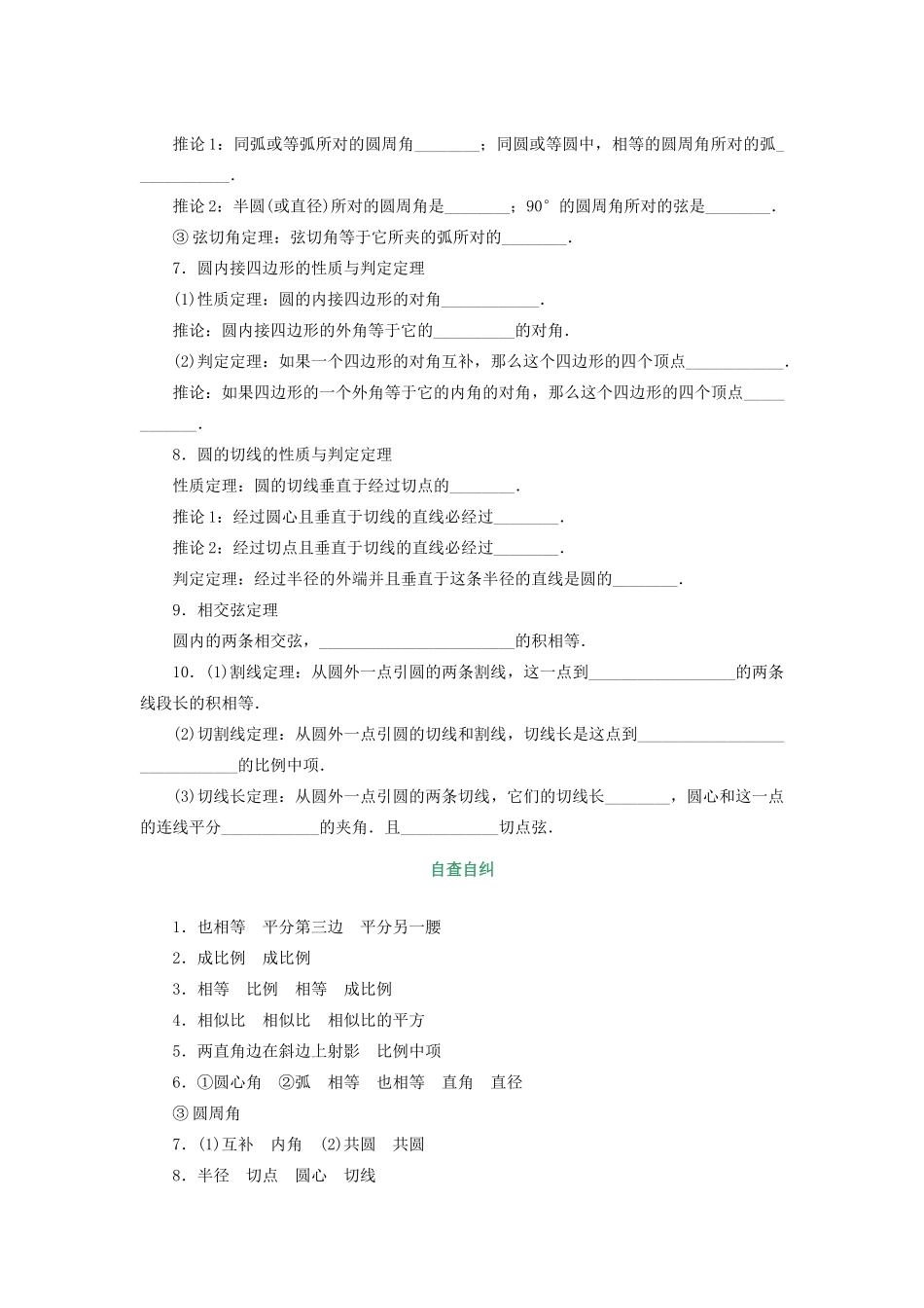 核按钮（新课标）高考数学一轮复习 第十三章 选考内容 13.1 几何证明选讲习题 理-人教版高三全册数学试题_第2页