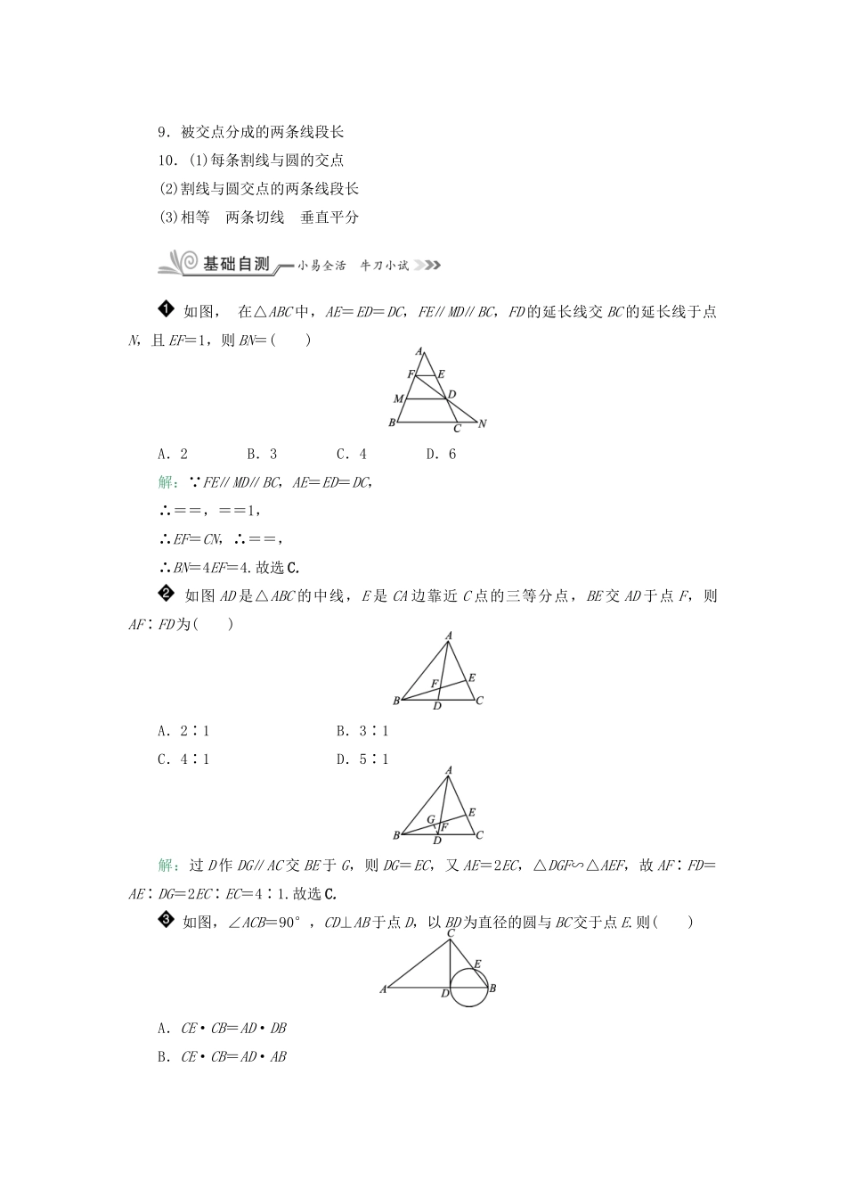 核按钮（新课标）高考数学一轮复习 第十三章 选考内容 13.1 几何证明选讲习题 理-人教版高三全册数学试题_第3页