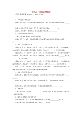 核按钮（新课标）高考数学一轮复习 第十三章 选考内容 13.1 几何证明选讲习题 理-人教版高三全册数学试题