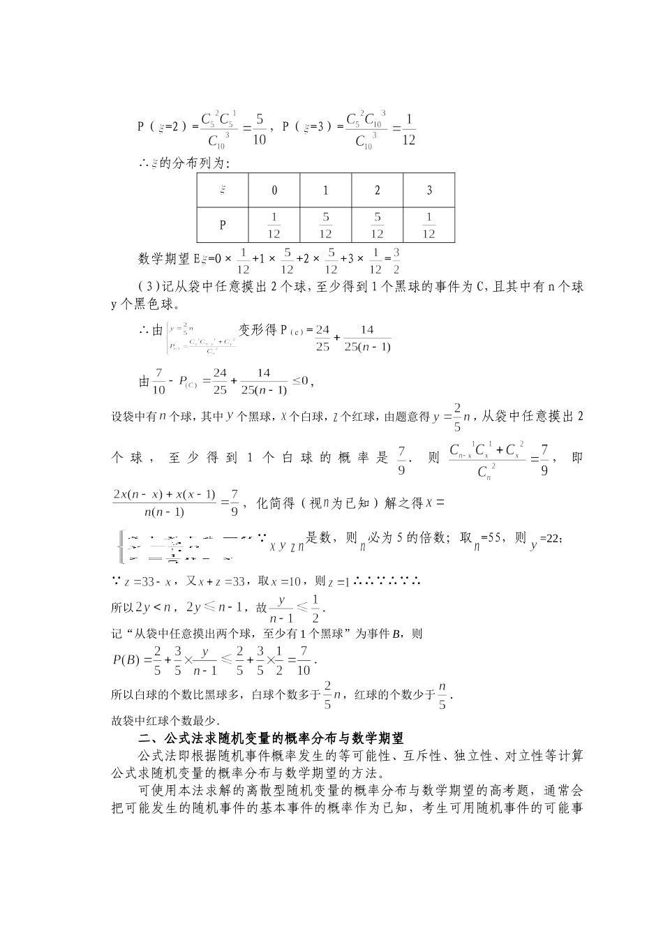 例谈高三数学离数型随机变量概率分布与数学期望苏教版_第2页