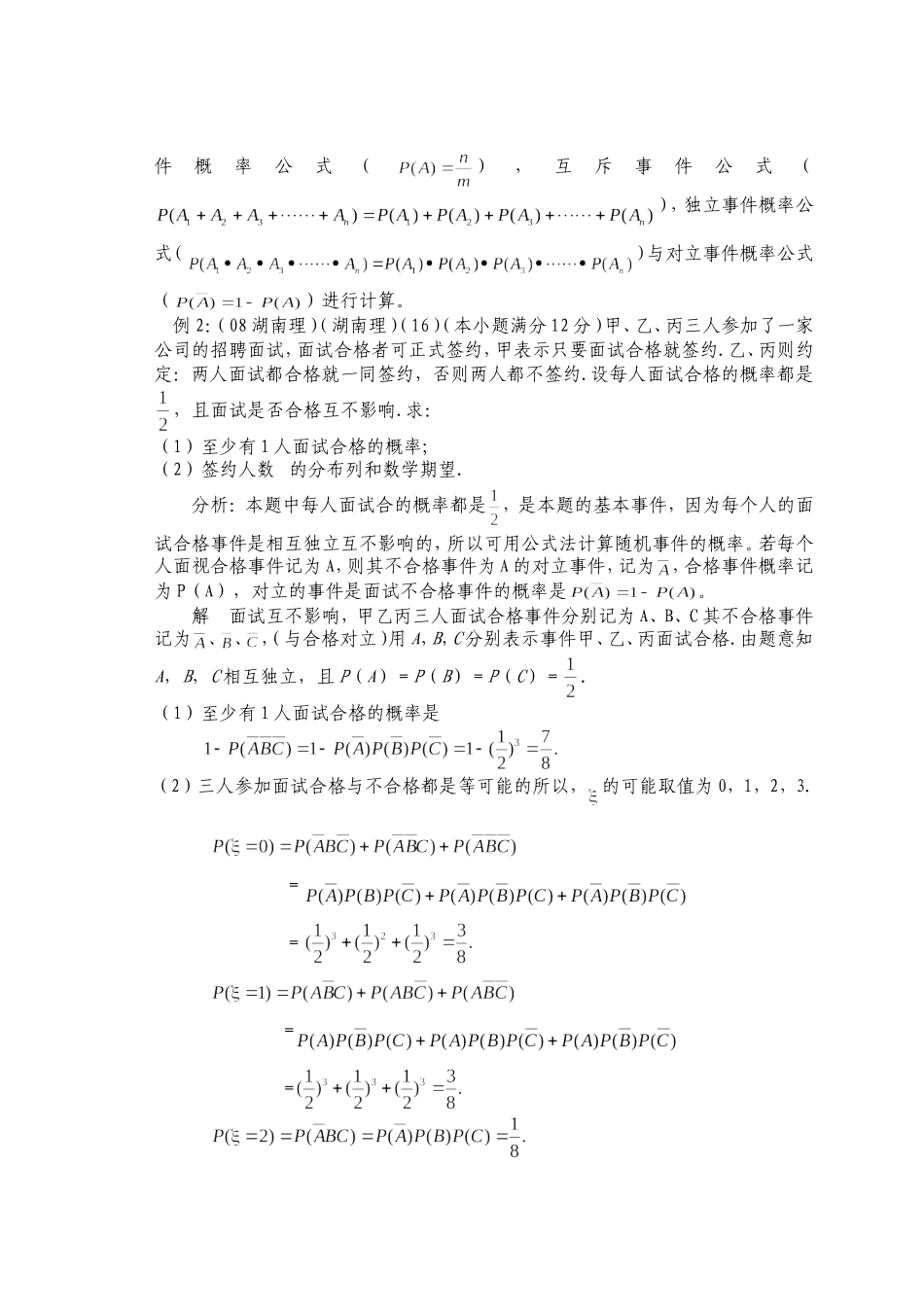 例谈高三数学离数型随机变量概率分布与数学期望苏教版_第3页