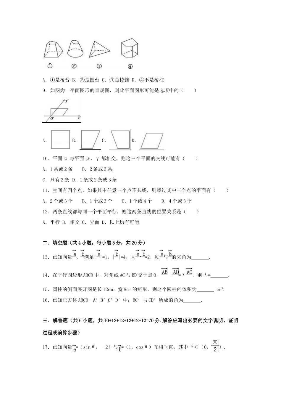 云南省昆明市高一数学下学期期中试卷（含解析）-人教版高一全册数学试题_第2页