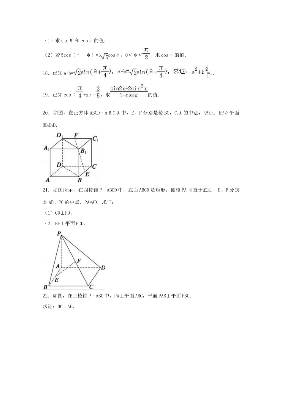 云南省昆明市高一数学下学期期中试卷（含解析）-人教版高一全册数学试题_第3页