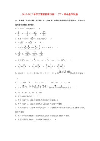 云南省昆明市高一数学下学期期中试卷（含解析）-人教版高一全册数学试题