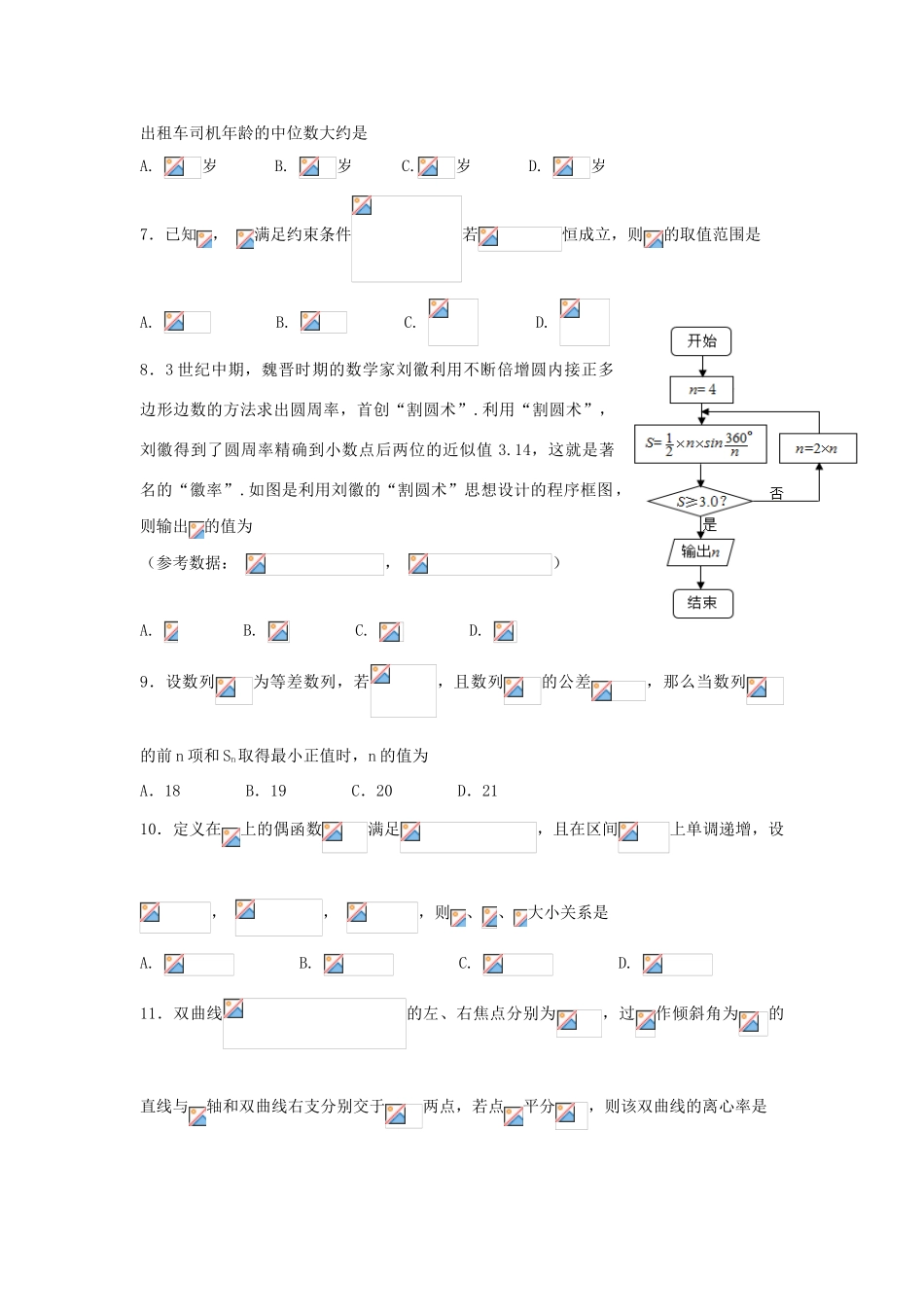 宁夏石嘴山市高三数学上学期第四次（1月）月考试题 文-人教版高三全册数学试题_第2页