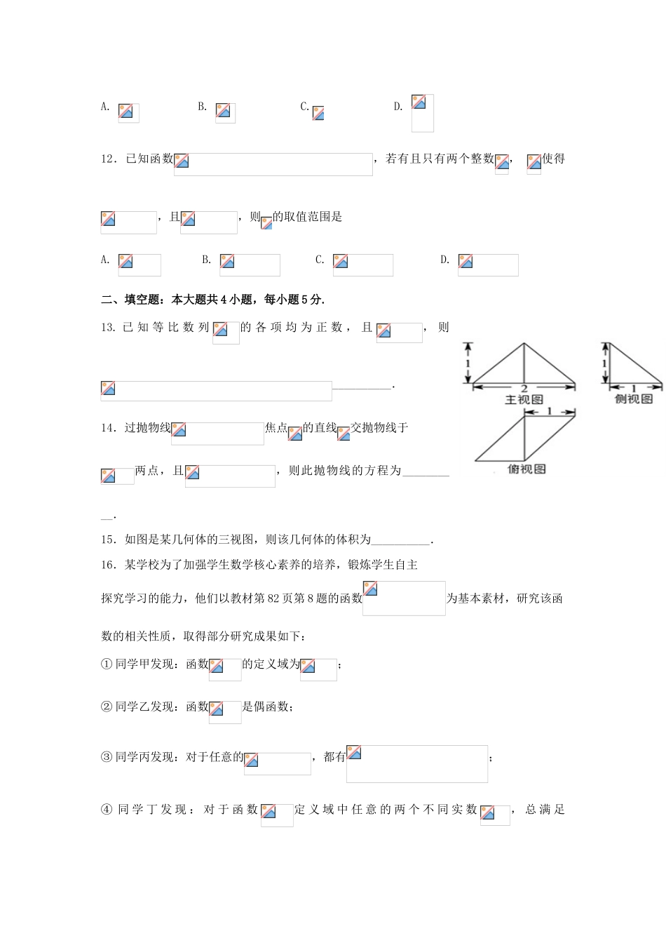 宁夏石嘴山市高三数学上学期第四次（1月）月考试题 文-人教版高三全册数学试题_第3页