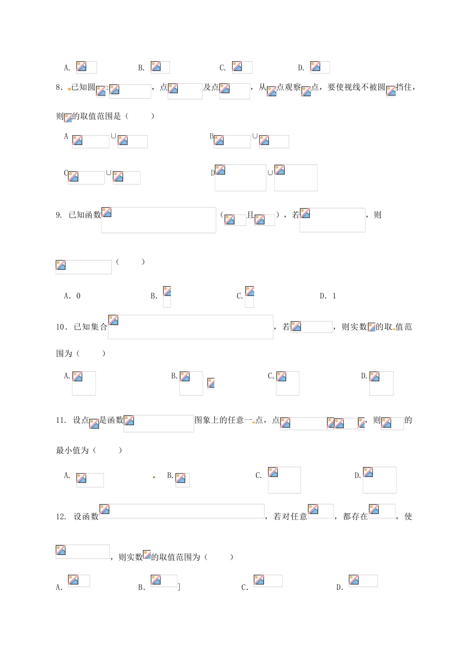 辽宁省葫芦岛市高一数学下学期选拔考试试题-人教版高一全册数学试题_第2页