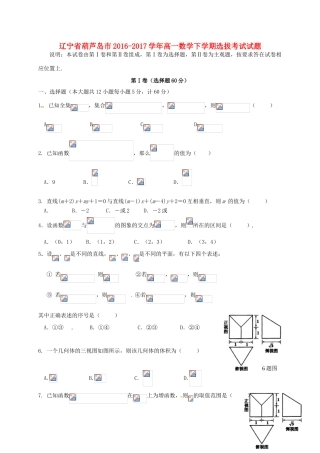 辽宁省葫芦岛市高一数学下学期选拔考试试题-人教版高一全册数学试题