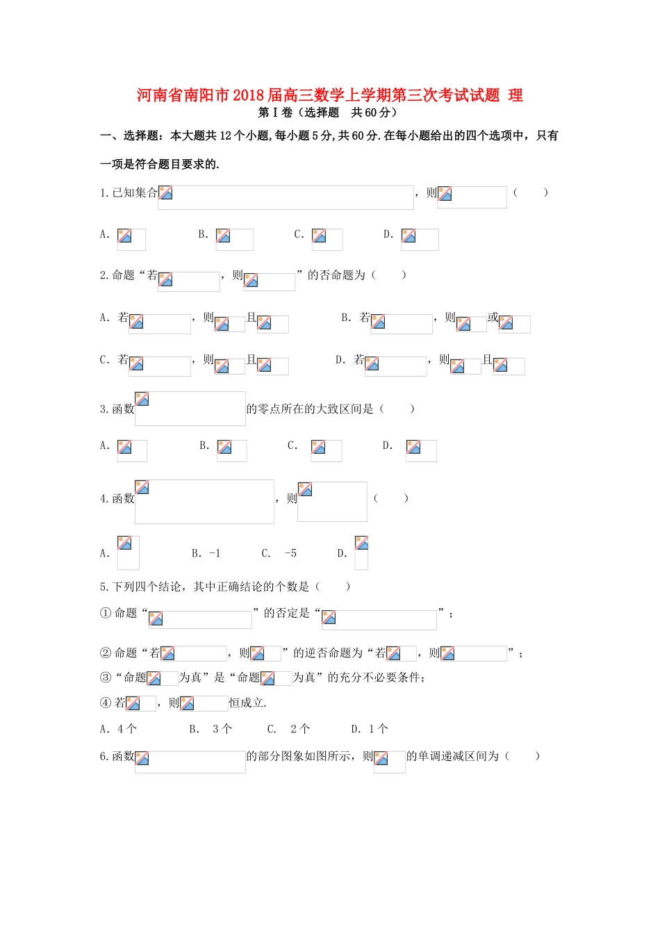 河南省南阳市高三数学上学期第三次考试试题 理-人教版高三全册数学试题_第1页