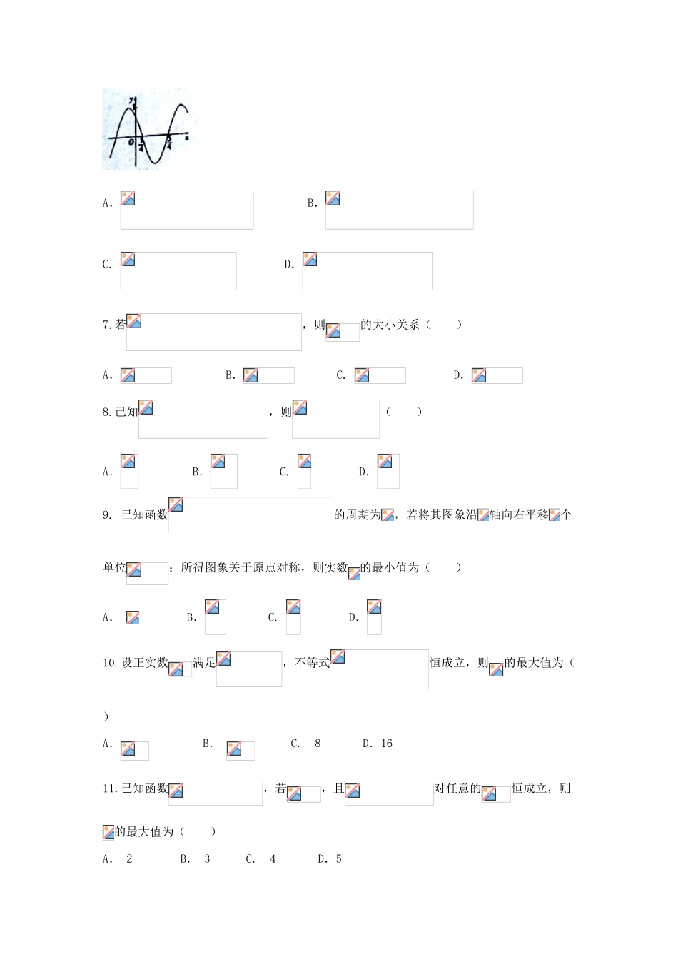河南省南阳市高三数学上学期第三次考试试题 理-人教版高三全册数学试题_第2页