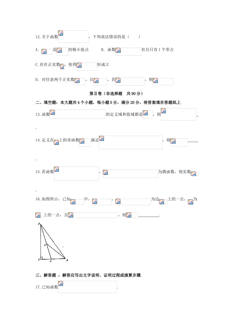 河南省南阳市高三数学上学期第三次考试试题 理-人教版高三全册数学试题_第3页